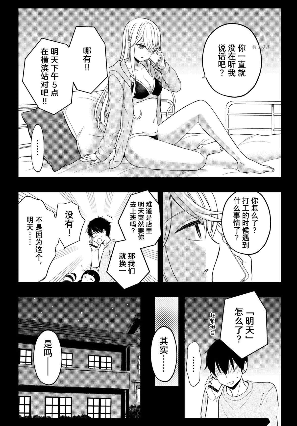 《渡君的XX即将崩坏》漫画最新章节新连载74免费下拉式在线观看章节第【6】张图片