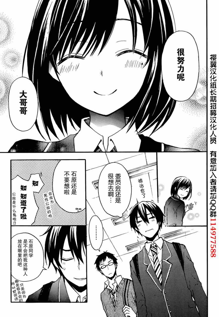 《渡君的XX即将崩坏》漫画最新章节第1话免费下拉式在线观看章节第【23】张图片