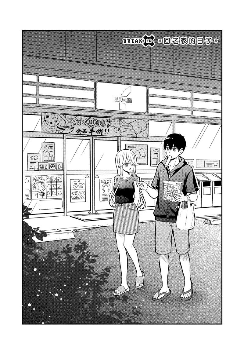 《渡君的XX即将崩坏》漫画最新章节新连载83免费下拉式在线观看章节第【3】张图片