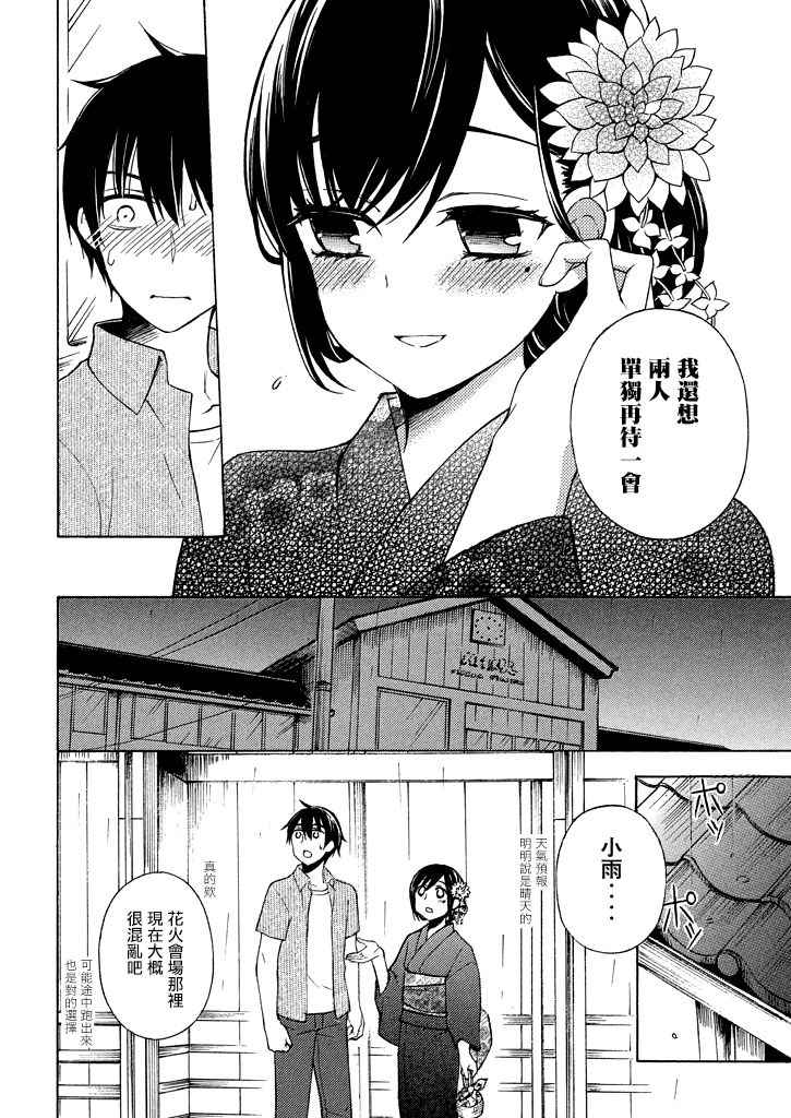 《渡君的XX即将崩坏》漫画最新章节新连载28免费下拉式在线观看章节第【4】张图片