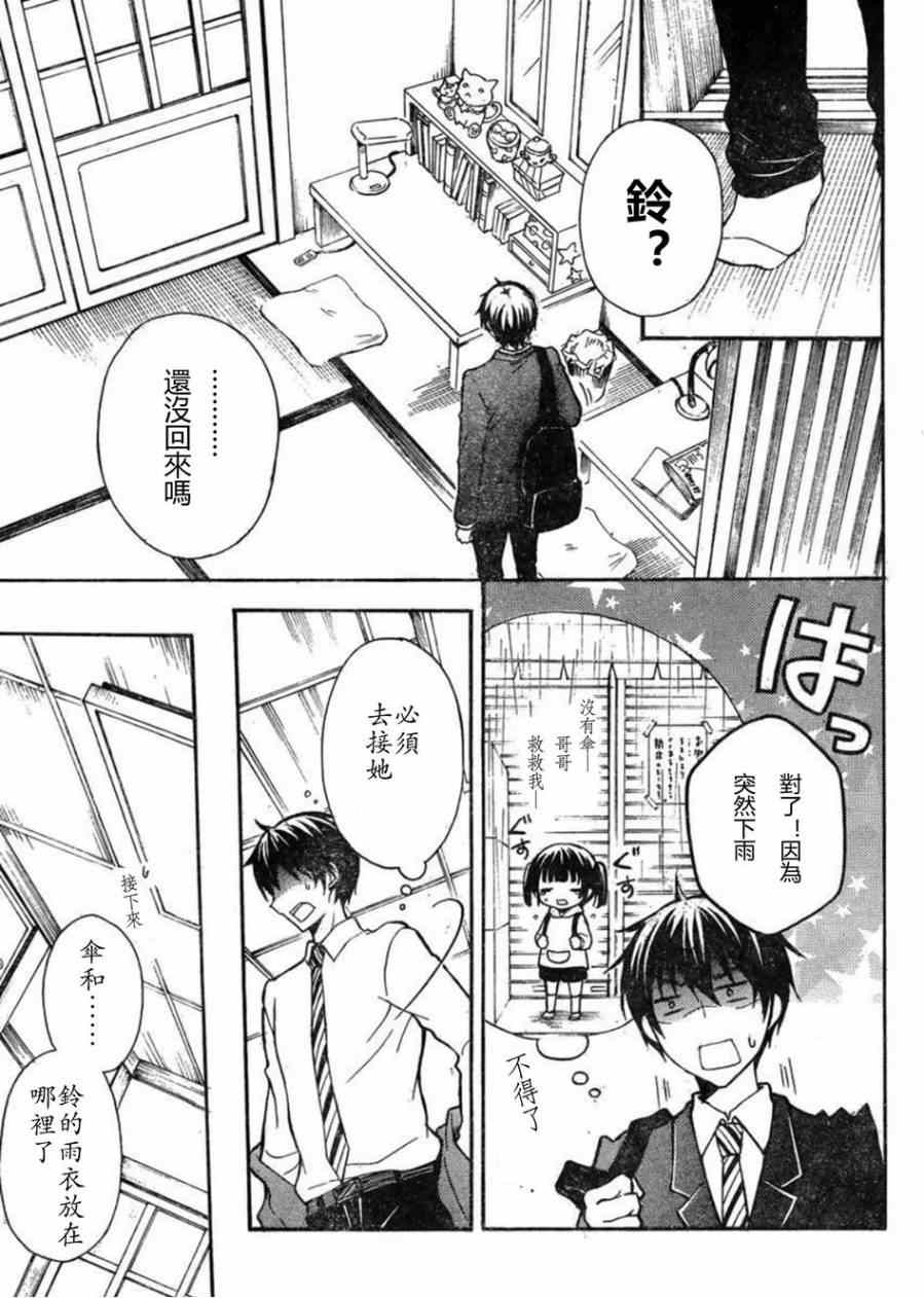 《渡君的XX即将崩坏》漫画最新章节第5话免费下拉式在线观看章节第【15】张图片