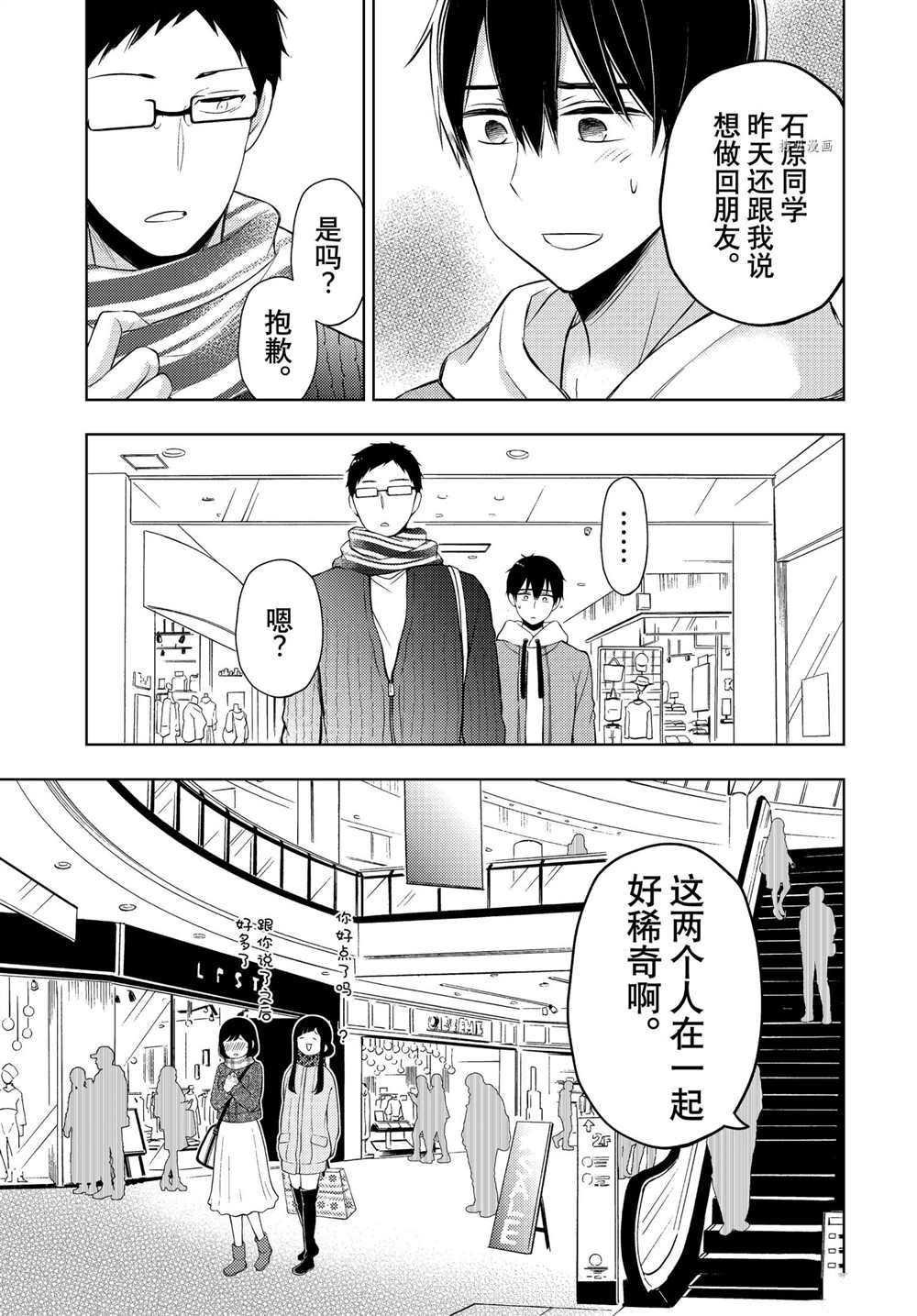 《渡君的XX即将崩坏》漫画最新章节新连载67免费下拉式在线观看章节第【23】张图片