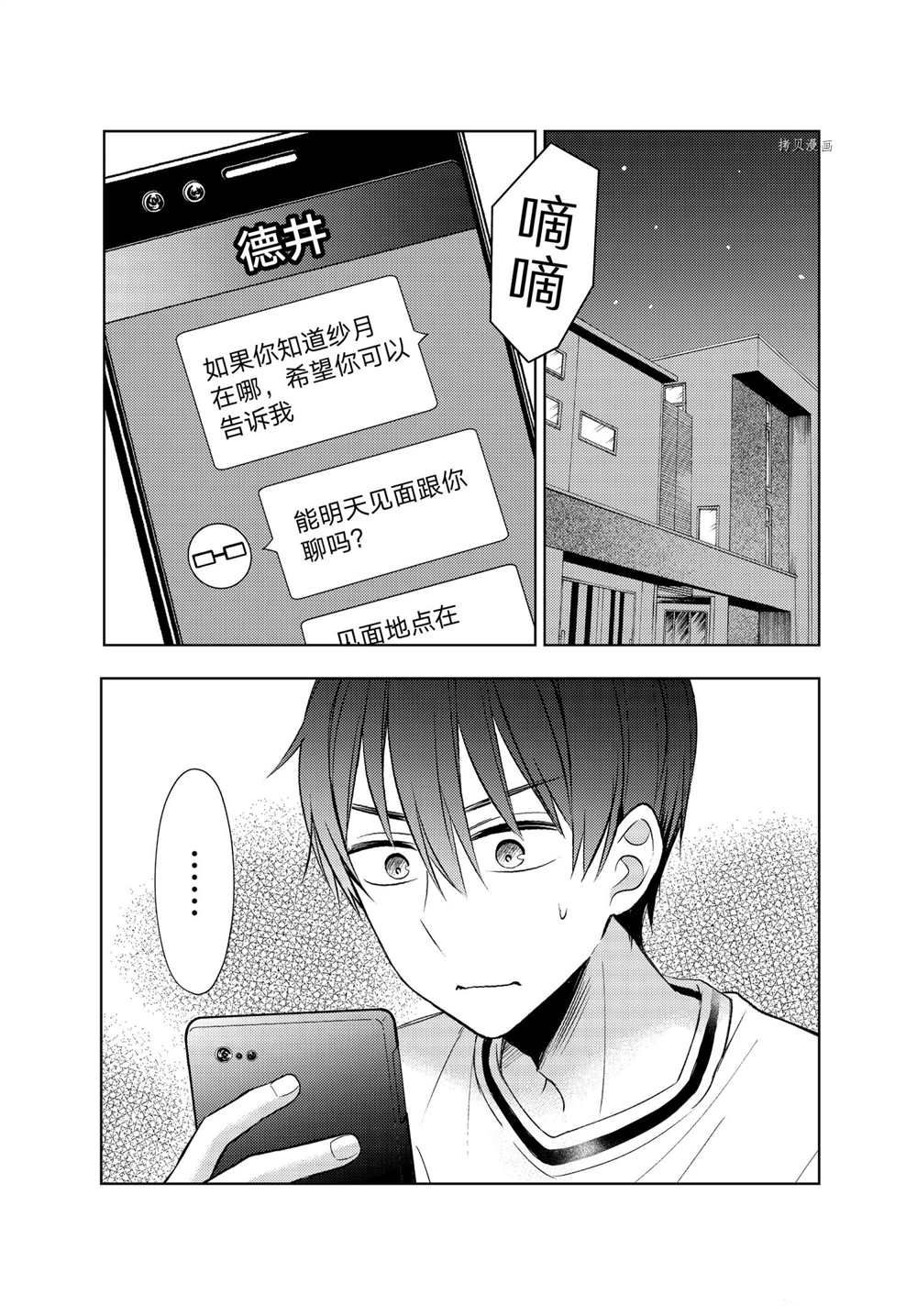 《渡君的XX即将崩坏》漫画最新章节新连载67免费下拉式在线观看章节第【1】张图片