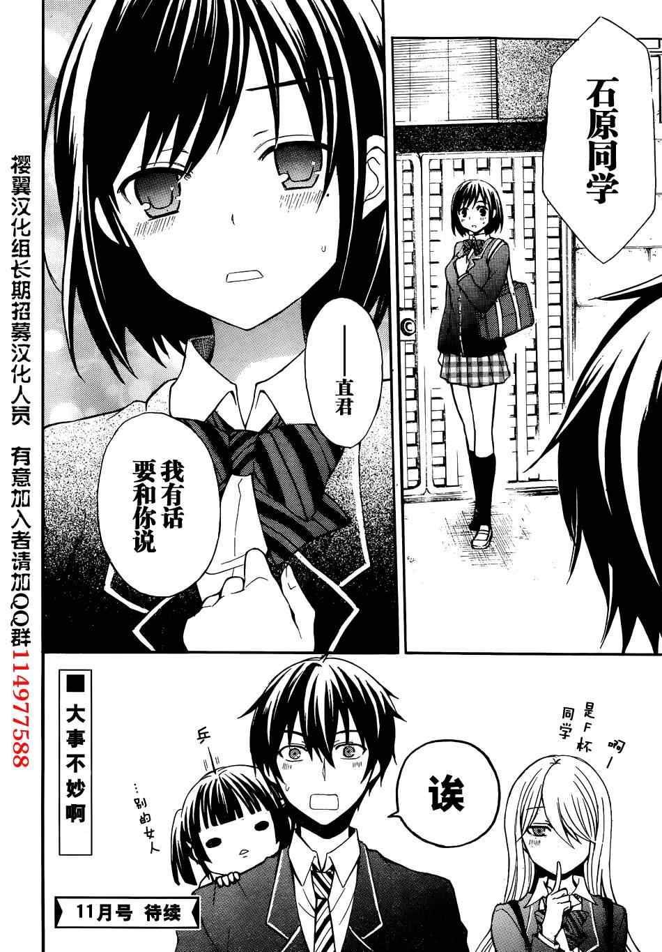 《渡君的XX即将崩坏》漫画最新章节第2话免费下拉式在线观看章节第【42】张图片