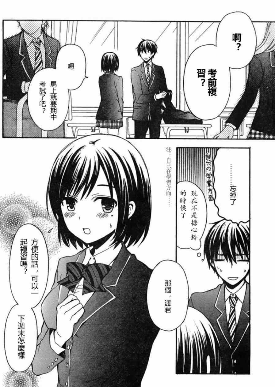 《渡君的XX即将崩坏》漫画最新章节第5话免费下拉式在线观看章节第【6】张图片