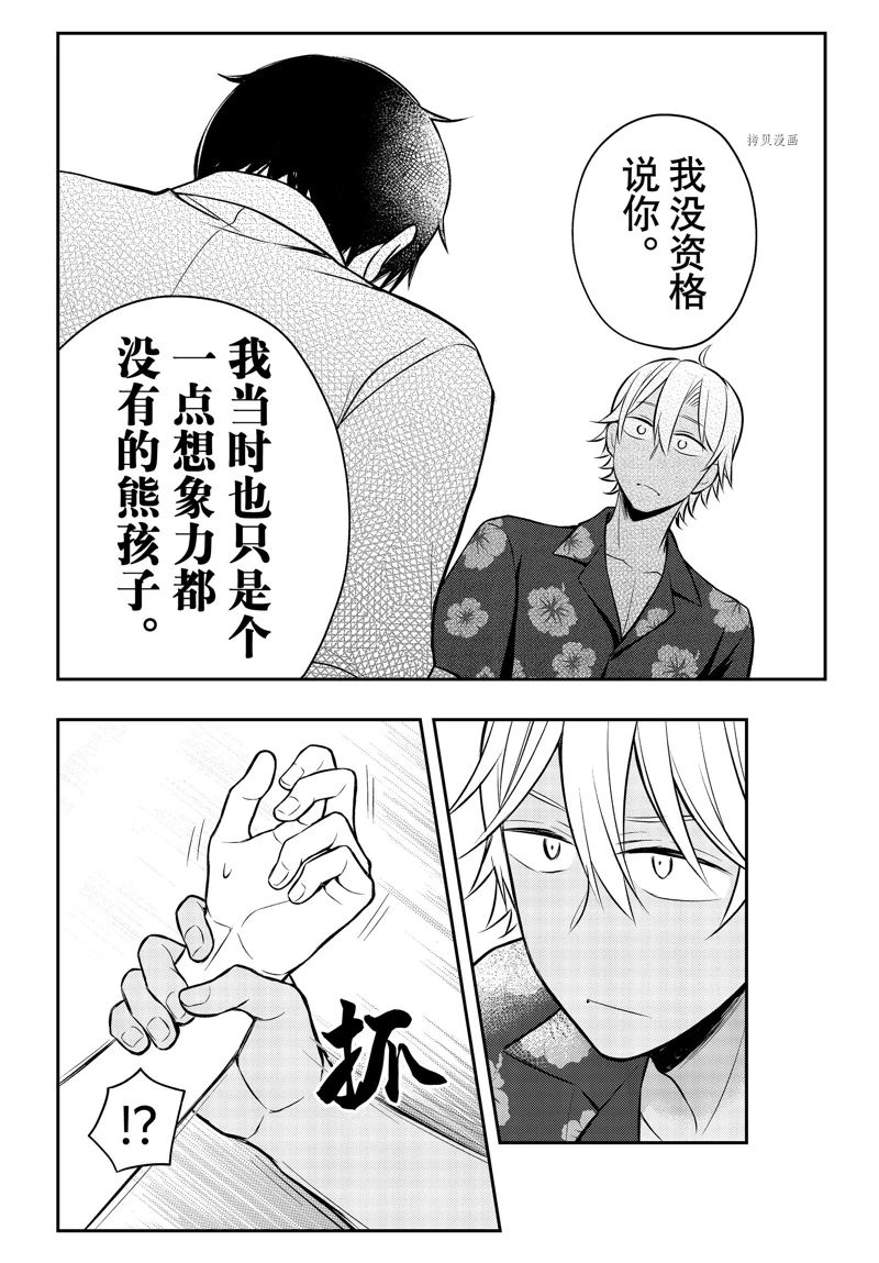 《渡君的XX即将崩坏》漫画最新章节新连载78免费下拉式在线观看章节第【22】张图片