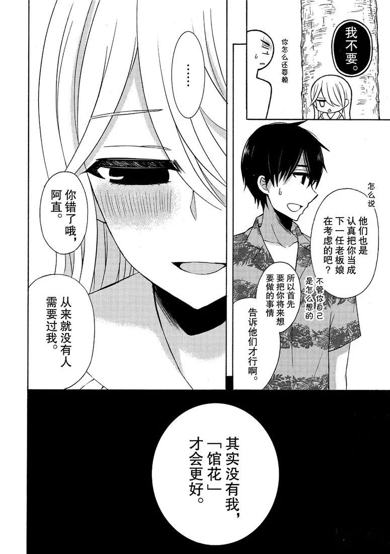 《渡君的XX即将崩坏》漫画最新章节新连载45免费下拉式在线观看章节第【29】张图片