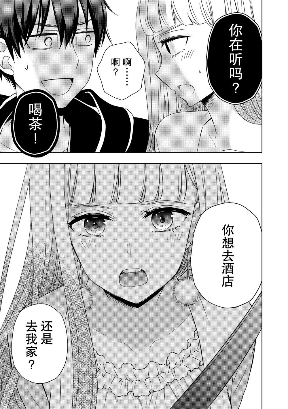 《渡君的XX即将崩坏》漫画最新章节新连载62免费下拉式在线观看章节第【9】张图片