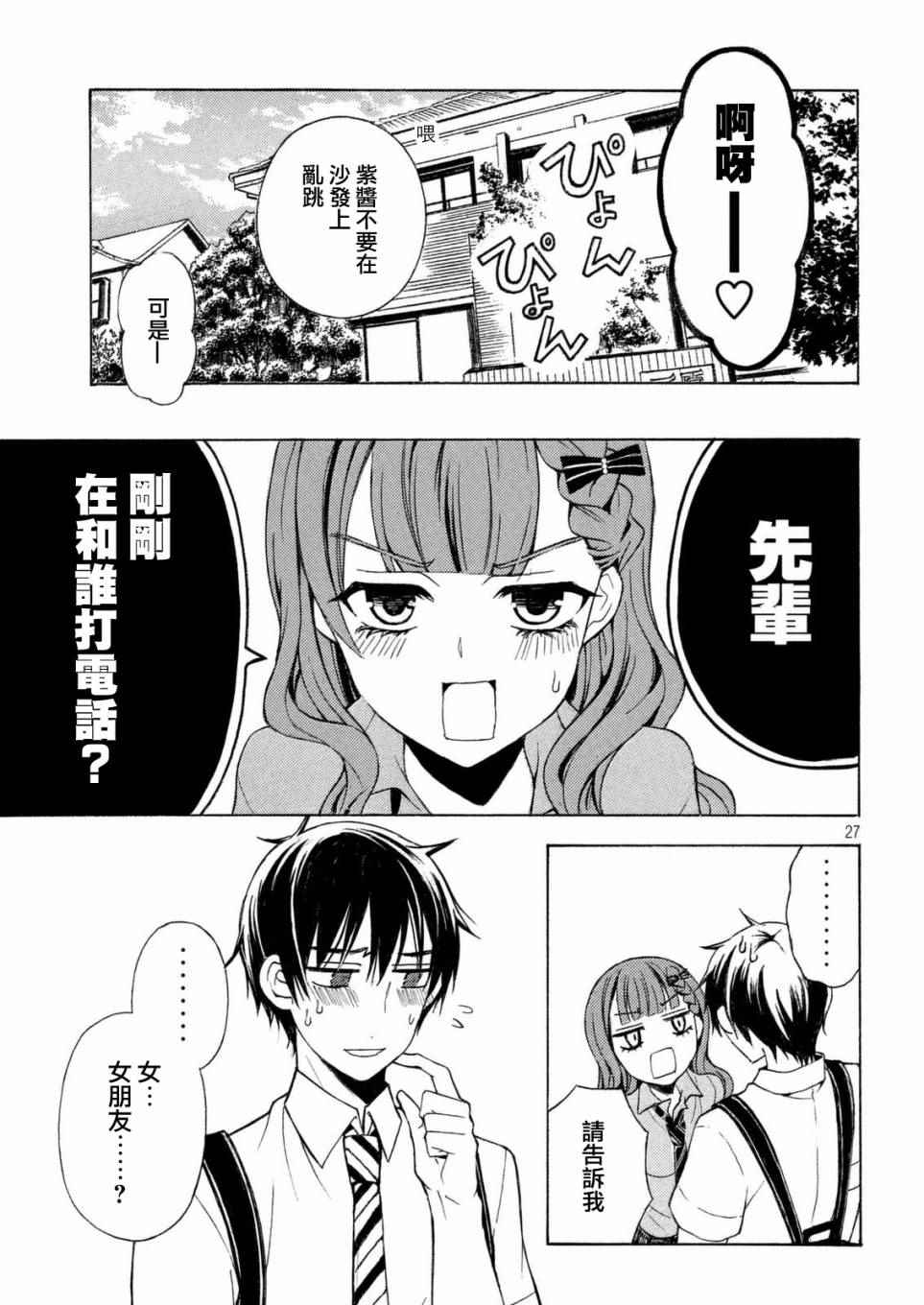 《渡君的XX即将崩坏》漫画最新章节新连载24免费下拉式在线观看章节第【26】张图片