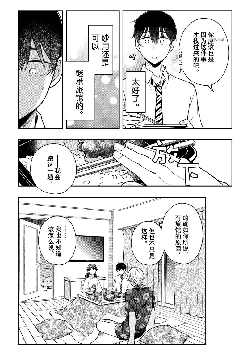 《渡君的XX即将崩坏》漫画最新章节新连载78免费下拉式在线观看章节第【8】张图片