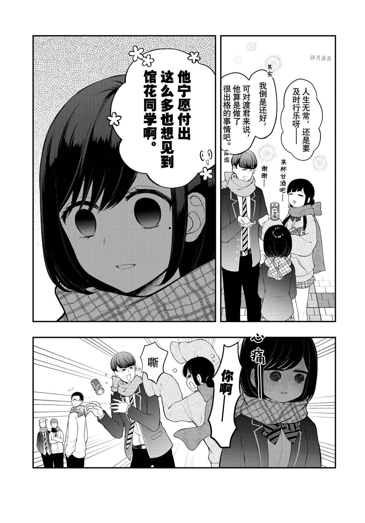 《渡君的XX即将崩坏》漫画最新章节新连载72免费下拉式在线观看章节第【8】张图片