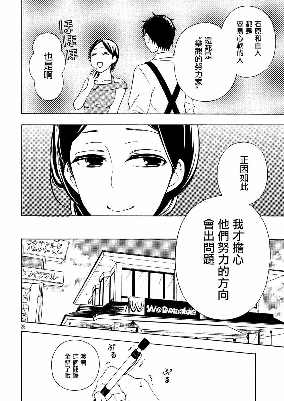 《渡君的XX即将崩坏》漫画最新章节新连载37免费下拉式在线观看章节第【28】张图片