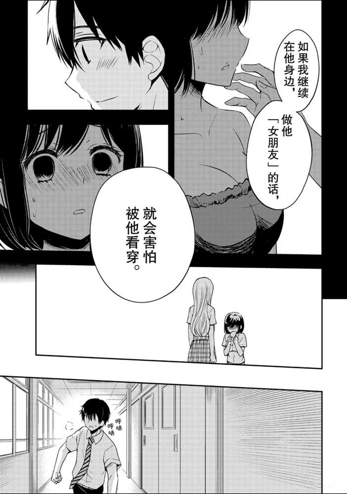 《渡君的XX即将崩坏》漫画最新章节新连载51免费下拉式在线观看章节第【23】张图片