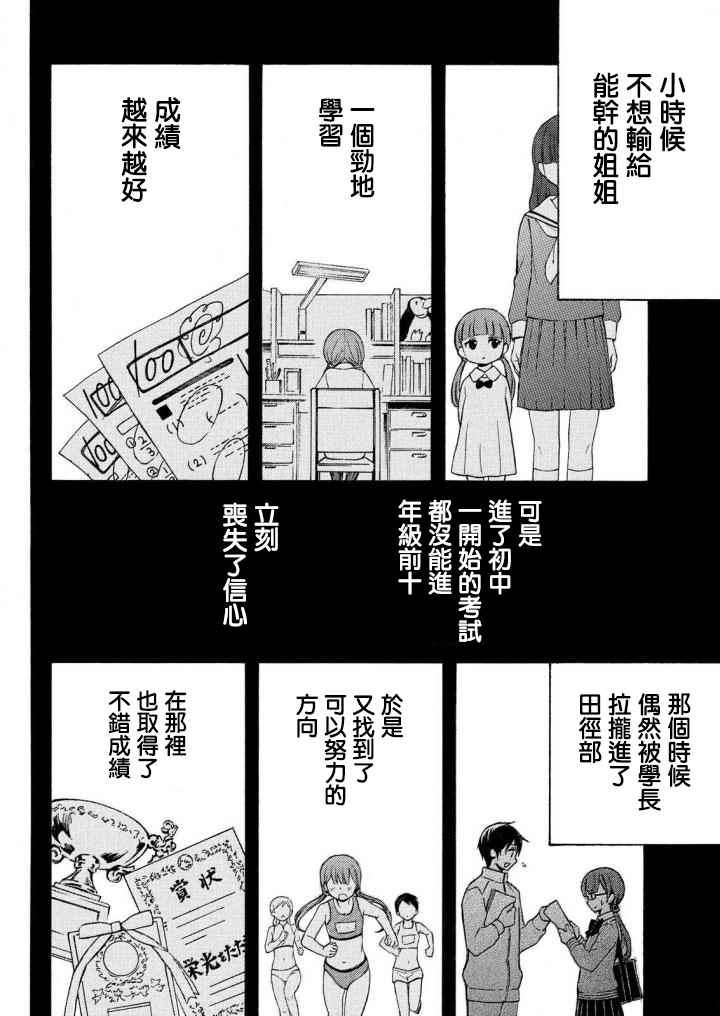 《渡君的XX即将崩坏》漫画最新章节新连载32免费下拉式在线观看章节第【20】张图片