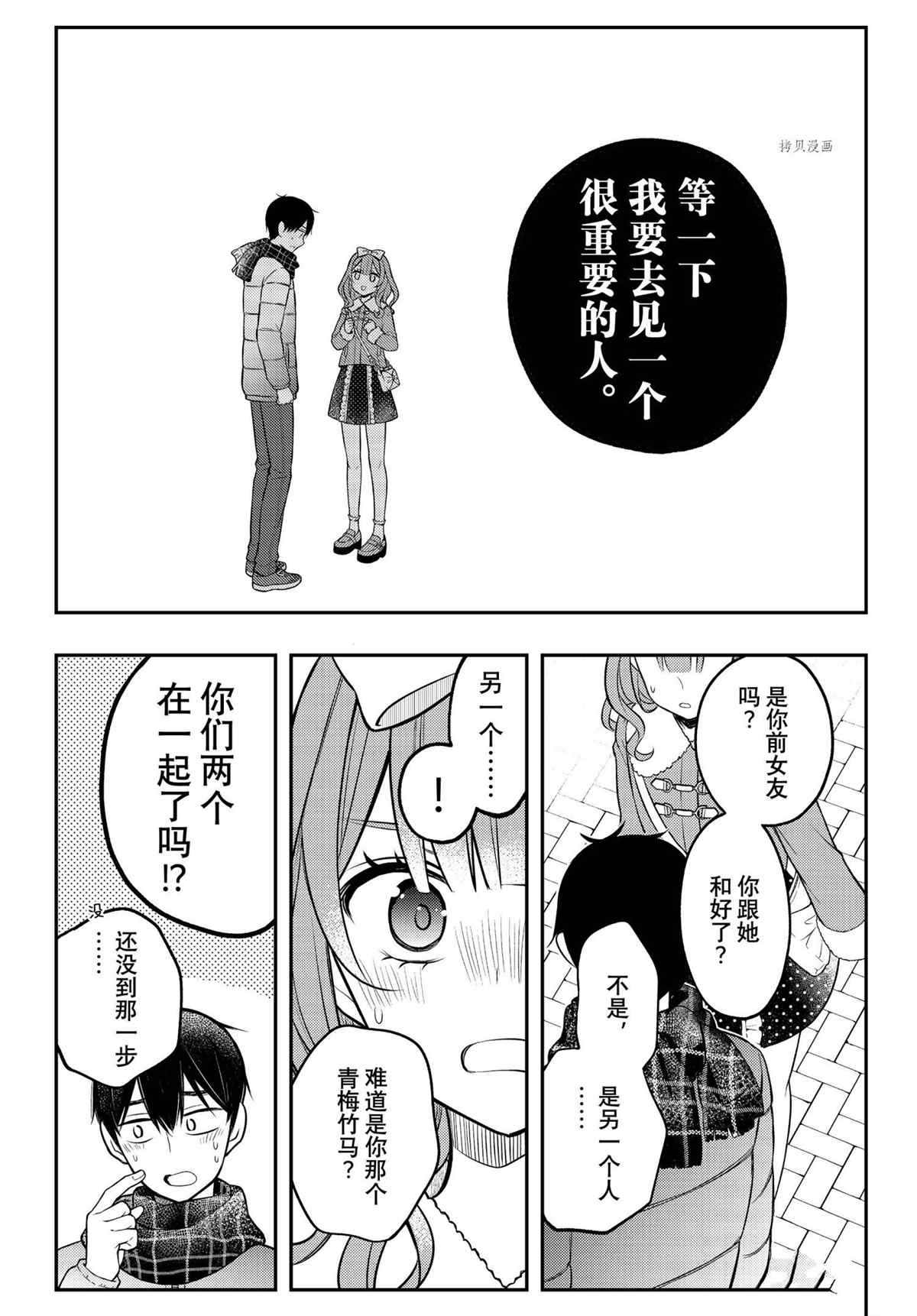 《渡君的XX即将崩坏》漫画最新章节新连载74免费下拉式在线观看章节第【26】张图片