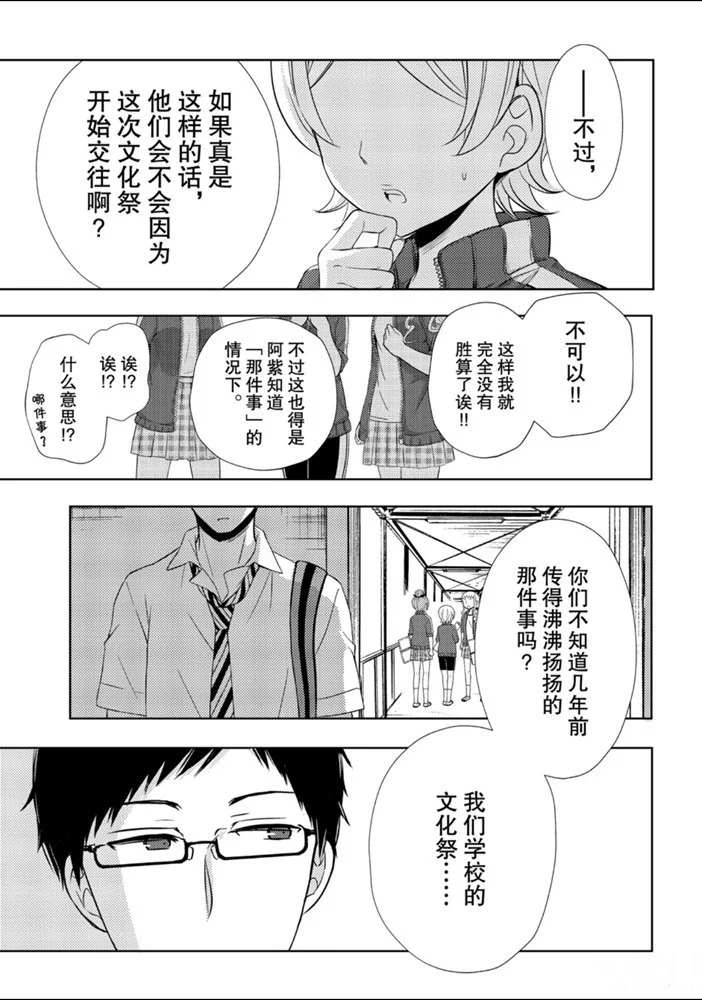 《渡君的XX即将崩坏》漫画最新章节新连载52免费下拉式在线观看章节第【5】张图片