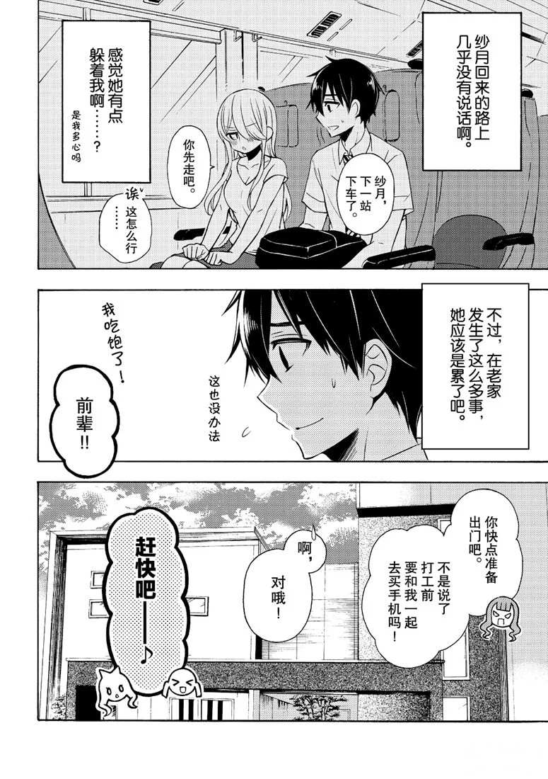 《渡君的XX即将崩坏》漫画最新章节新连载48免费下拉式在线观看章节第【12】张图片