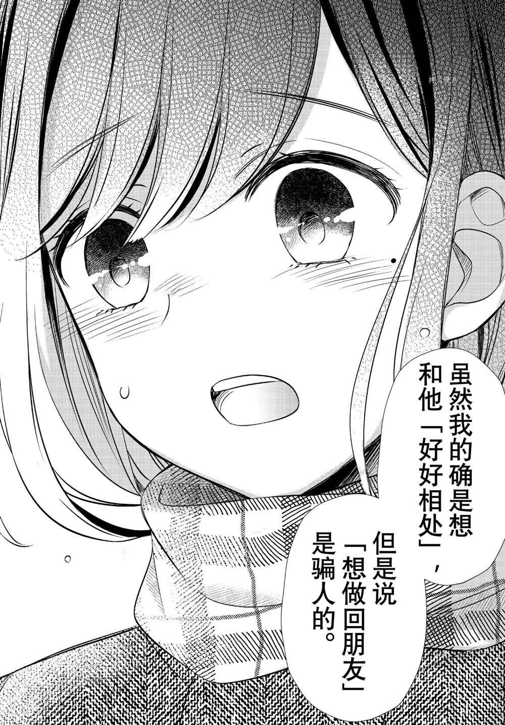 《渡君的XX即将崩坏》漫画最新章节新连载67免费下拉式在线观看章节第【18】张图片