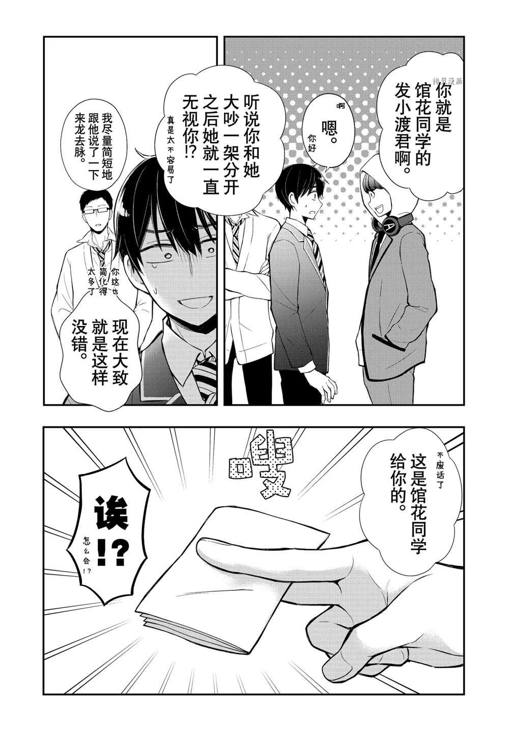 《渡君的XX即将崩坏》漫画最新章节新连载71免费下拉式在线观看章节第【8】张图片