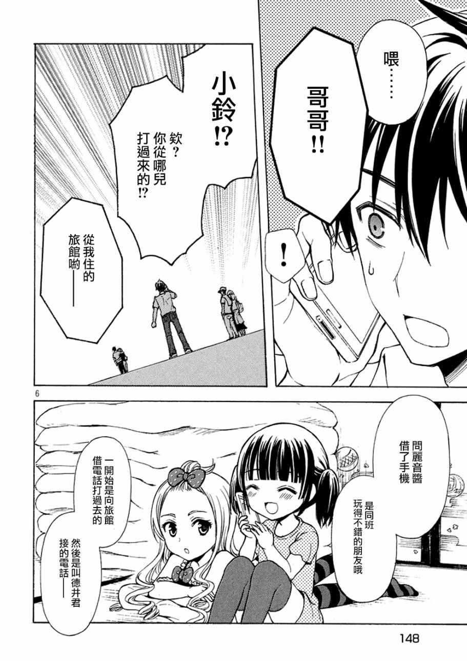 《渡君的XX即将崩坏》漫画最新章节新连载 16免费下拉式在线观看章节第【6】张图片