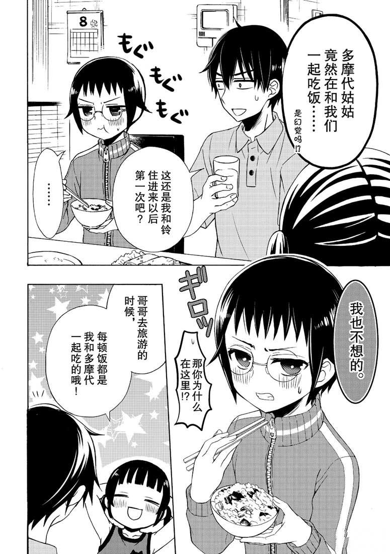 《渡君的XX即将崩坏》漫画最新章节新连载48免费下拉式在线观看章节第【8】张图片