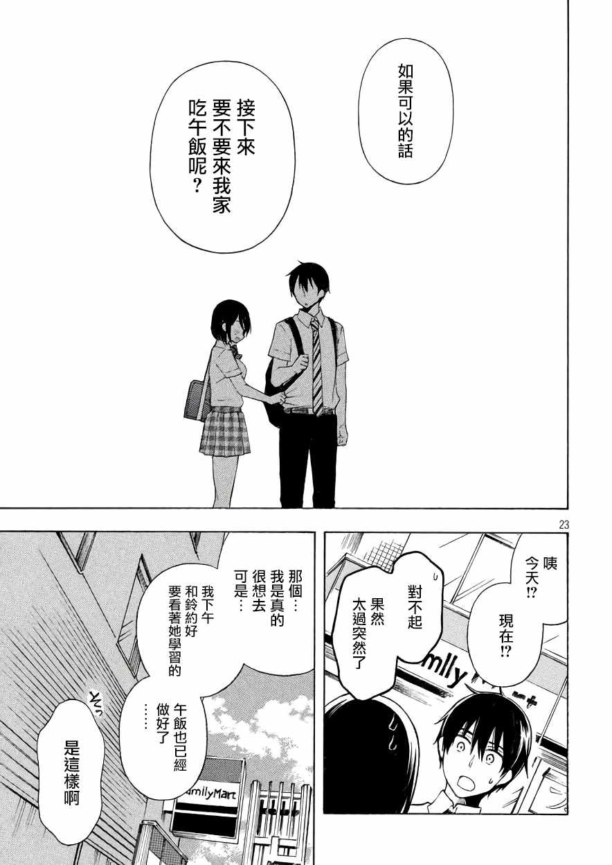 《渡君的XX即将崩坏》漫画最新章节新连载33免费下拉式在线观看章节第【23】张图片