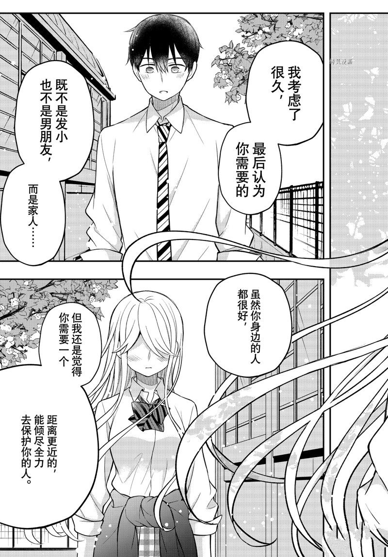 《渡君的XX即将崩坏》漫画最新章节新连载80免费下拉式在线观看章节第【17】张图片