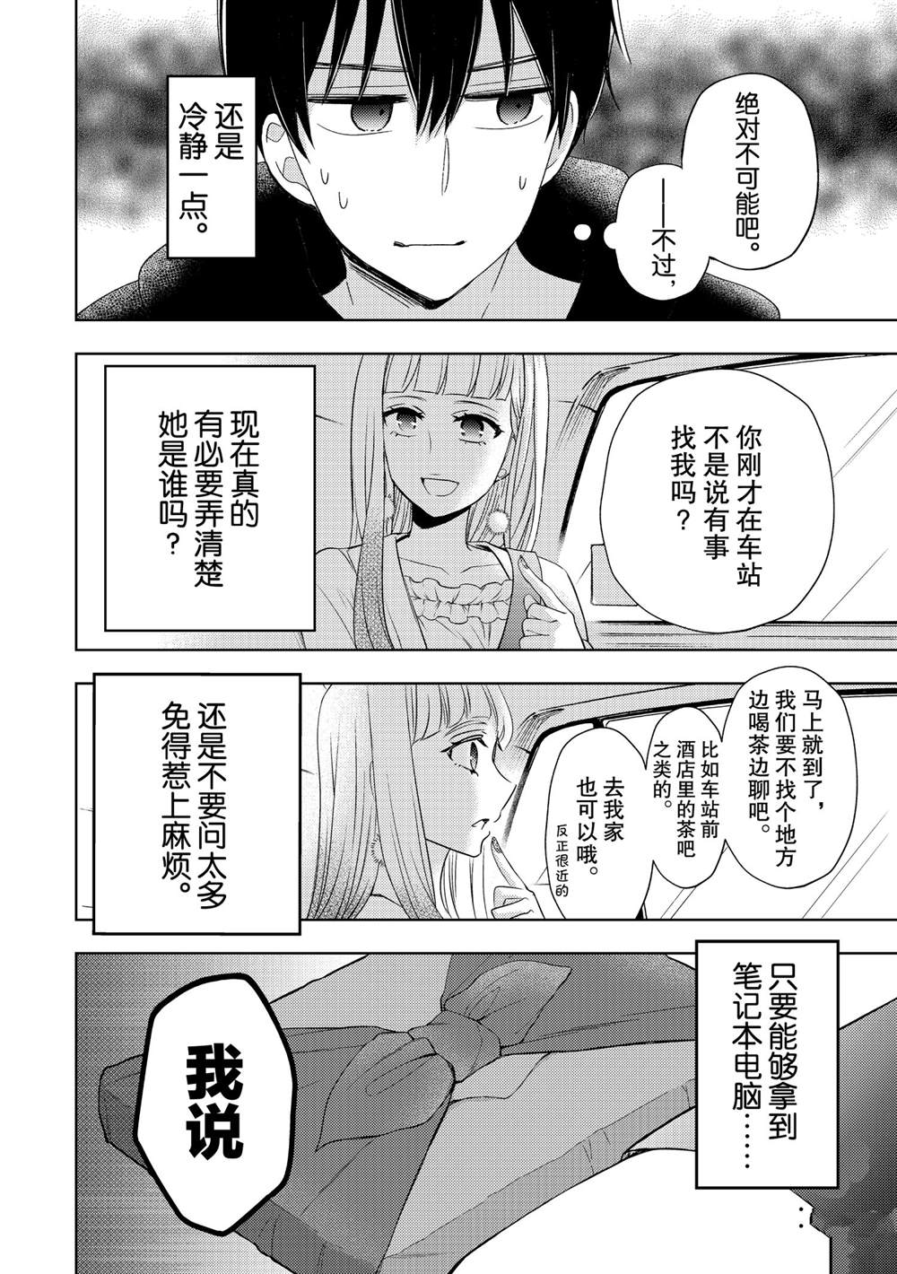 《渡君的XX即将崩坏》漫画最新章节新连载62免费下拉式在线观看章节第【8】张图片