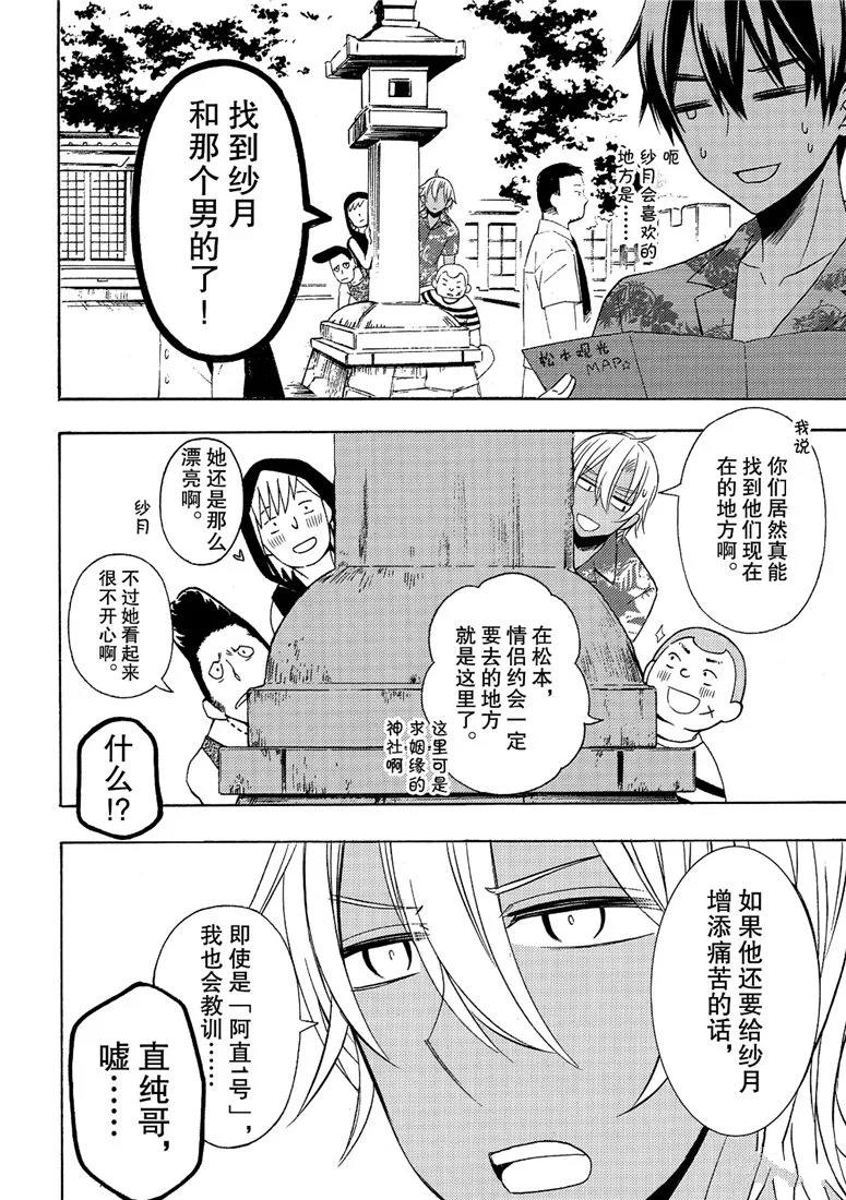 《渡君的XX即将崩坏》漫画最新章节新连载45免费下拉式在线观看章节第【9】张图片