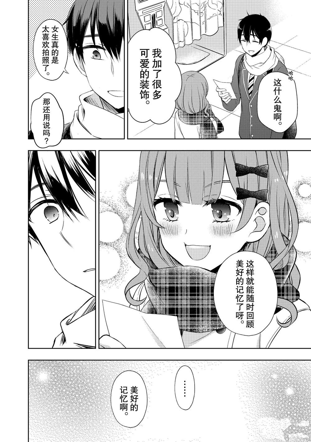 《渡君的XX即将崩坏》漫画最新章节新连载64免费下拉式在线观看章节第【8】张图片