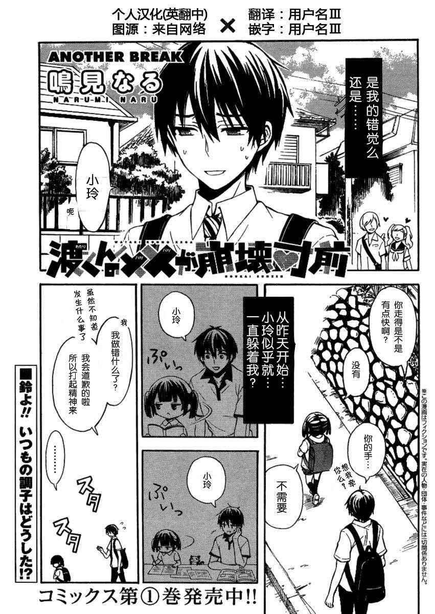 《渡君的XX即将崩坏》漫画最新章节第9话免费下拉式在线观看章节第【1】张图片