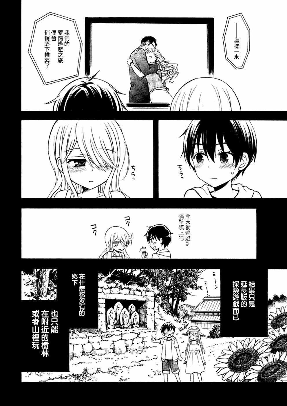 《渡君的XX即将崩坏》漫画最新章节新连载 18免费下拉式在线观看章节第【10】张图片