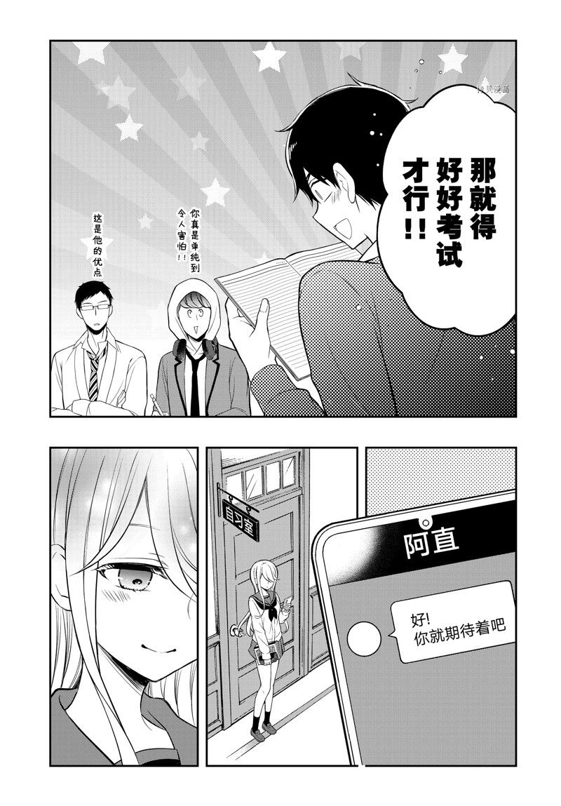 《渡君的XX即将崩坏》漫画最新章节第76话 试看版免费下拉式在线观看章节第【11】张图片