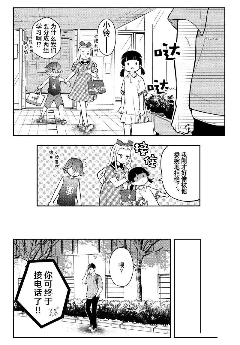 《渡君的XX即将崩坏》漫画最新章节新连载83免费下拉式在线观看章节第【8】张图片