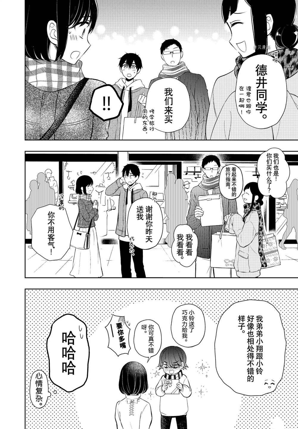 《渡君的XX即将崩坏》漫画最新章节新连载67免费下拉式在线观看章节第【24】张图片