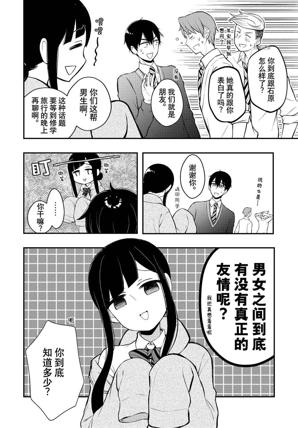 《渡君的XX即将崩坏》漫画最新章节新连载68免费下拉式在线观看章节第【10】张图片