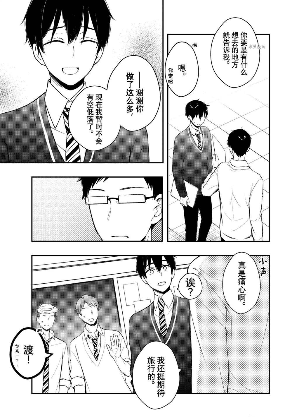 《渡君的XX即将崩坏》漫画最新章节新连载68免费下拉式在线观看章节第【9】张图片