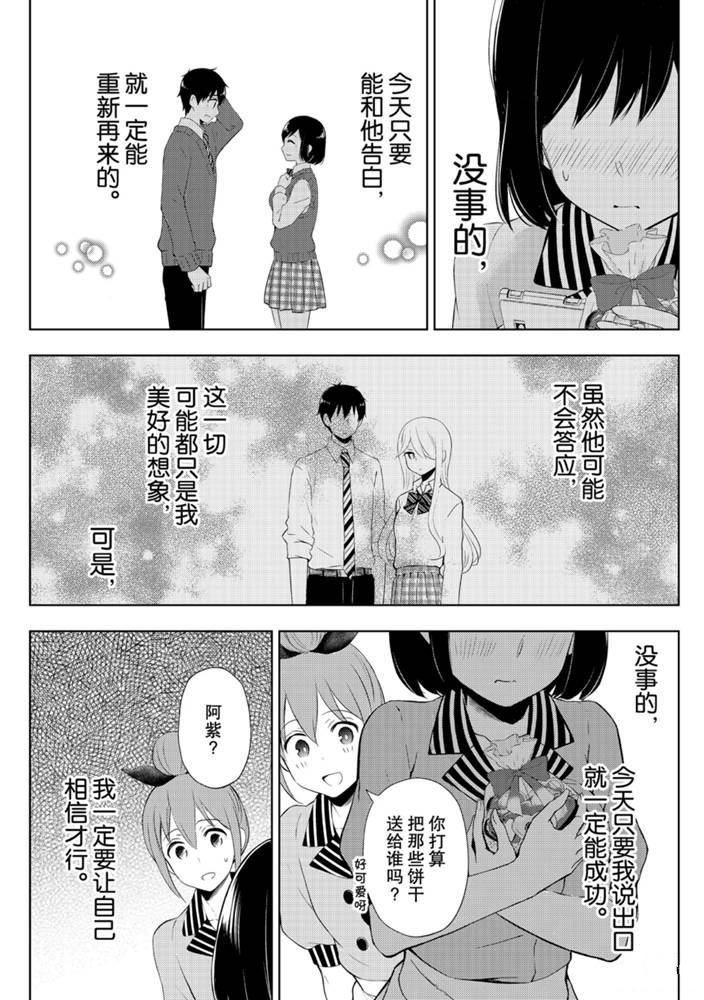 《渡君的XX即将崩坏》漫画最新章节新连载57免费下拉式在线观看章节第【21】张图片