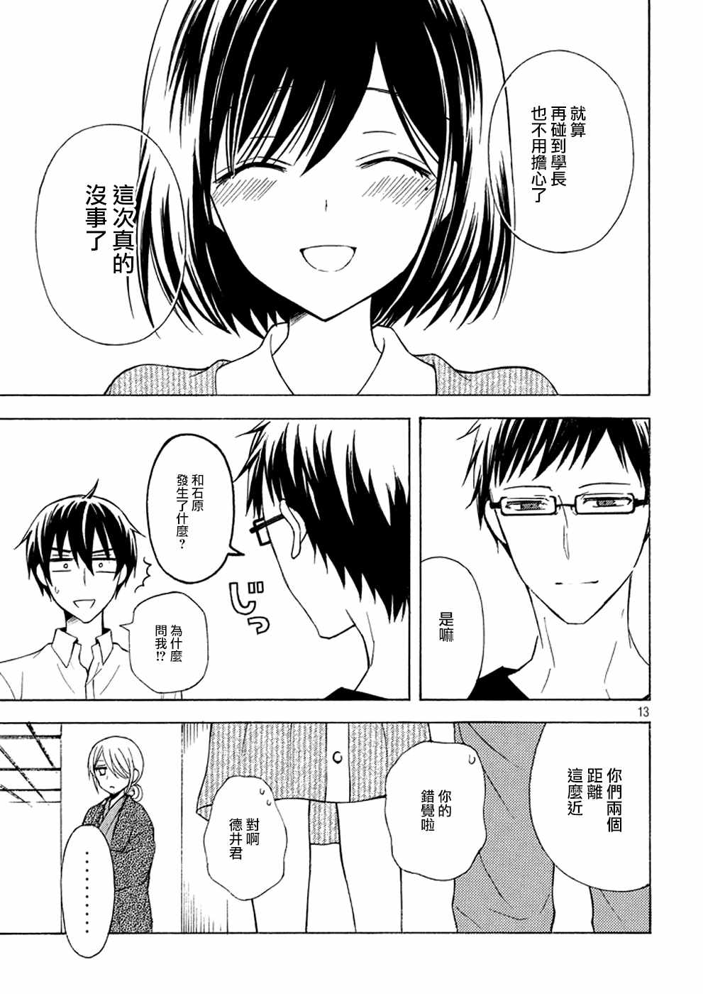 《渡君的XX即将崩坏》漫画最新章节新连载 17免费下拉式在线观看章节第【12】张图片