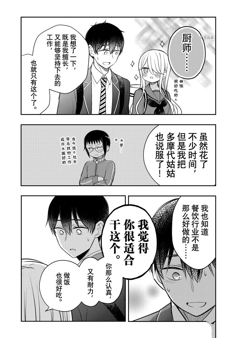 《渡君的XX即将崩坏》漫画最新章节新连载81免费下拉式在线观看章节第【8】张图片