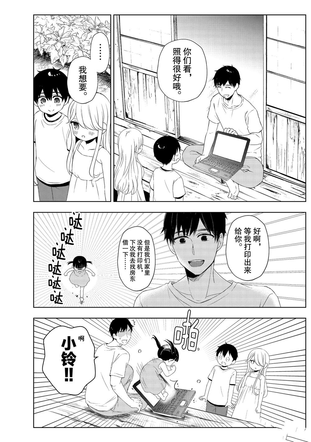 《渡君的XX即将崩坏》漫画最新章节新连载61免费下拉式在线观看章节第【18】张图片