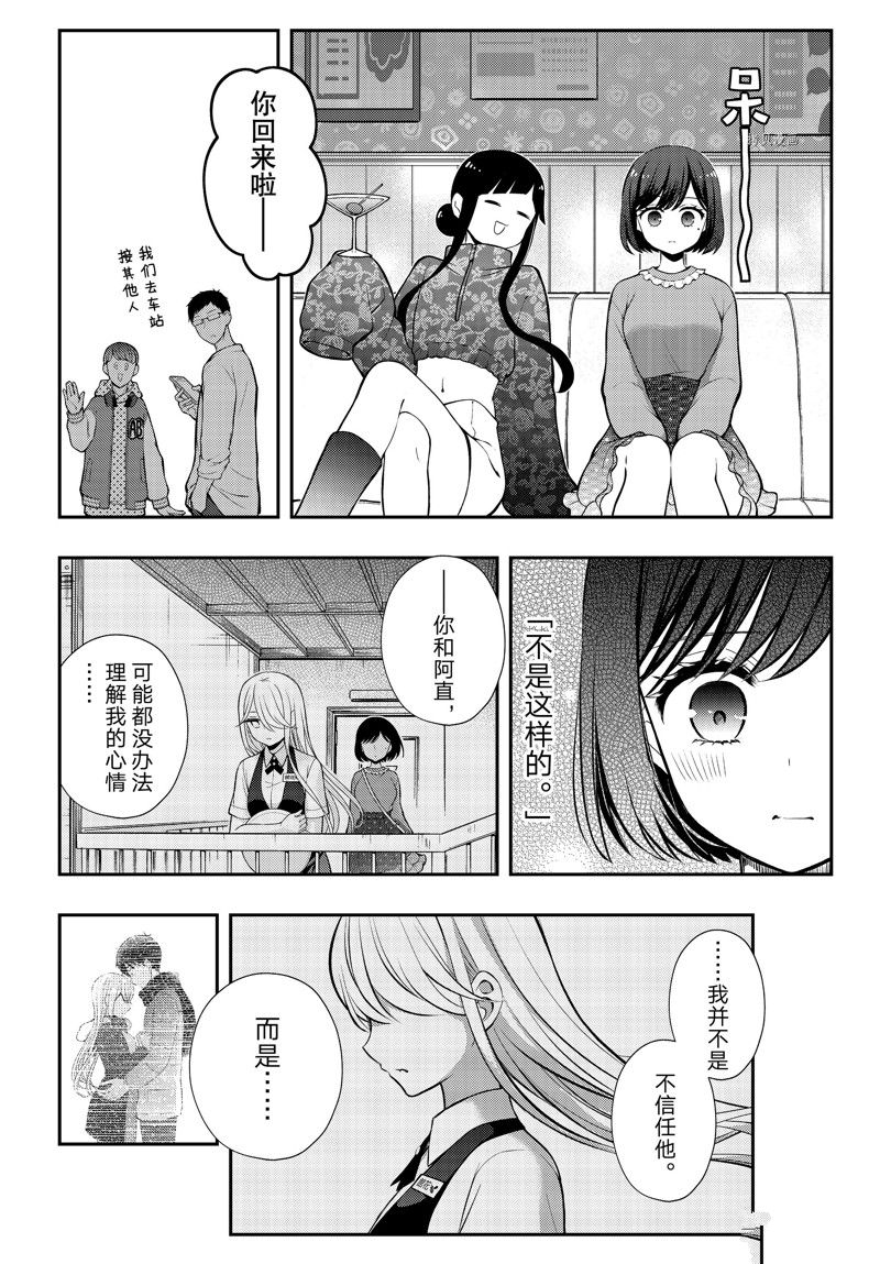 《渡君的XX即将崩坏》漫画最新章节新连载79免费下拉式在线观看章节第【24】张图片