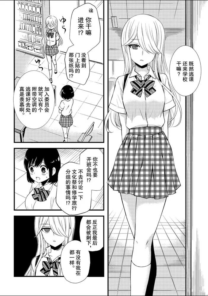 《渡君的XX即将崩坏》漫画最新章节新连载51免费下拉式在线观看章节第【10】张图片