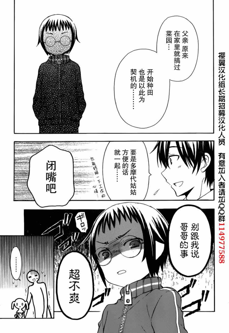 《渡君的XX即将崩坏》漫画最新章节第4话免费下拉式在线观看章节第【21】张图片