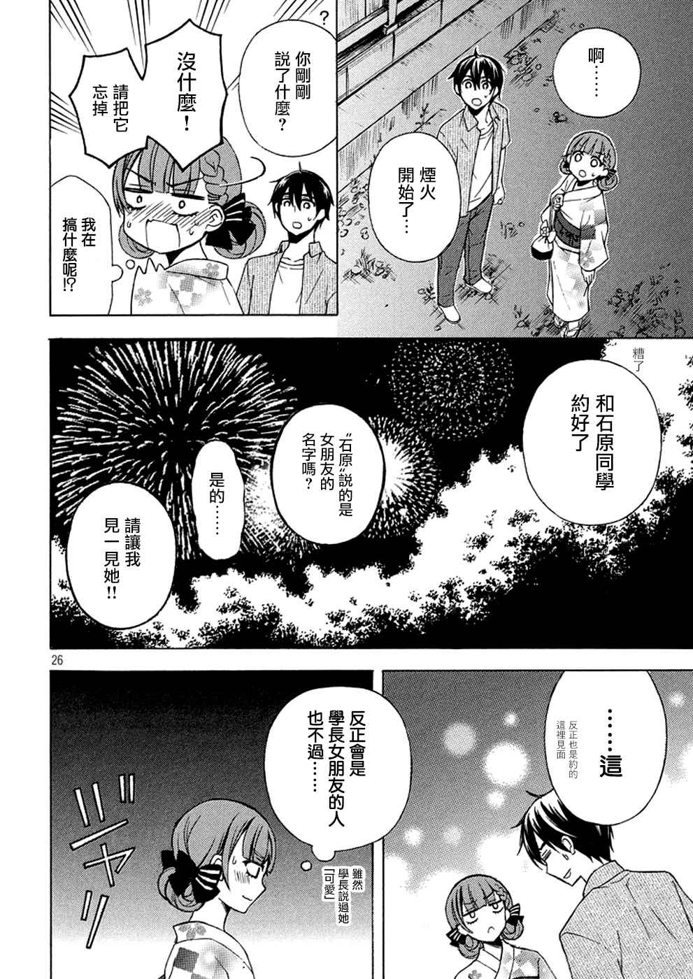 《渡君的XX即将崩坏》漫画最新章节新连载27免费下拉式在线观看章节第【25】张图片