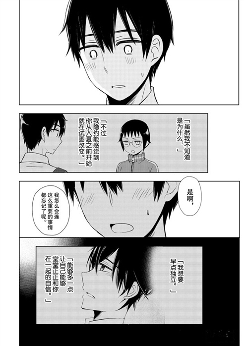 《渡君的XX即将崩坏》漫画最新章节新连载55免费下拉式在线观看章节第【28】张图片