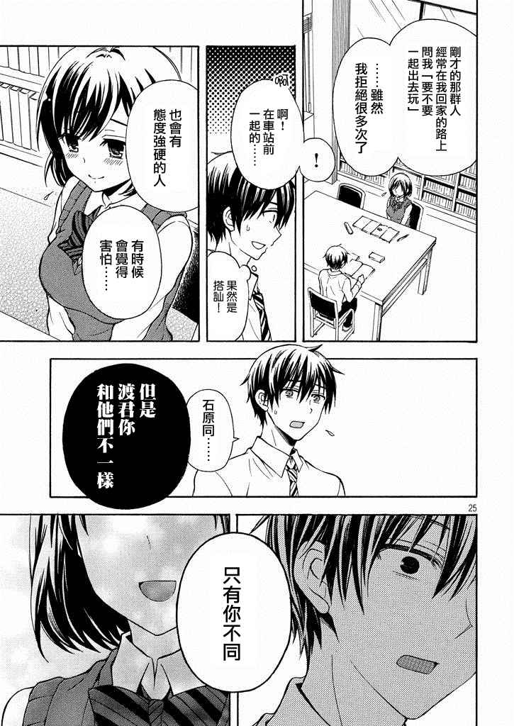 《渡君的XX即将崩坏》漫画最新章节新连载8话免费下拉式在线观看章节第【24】张图片