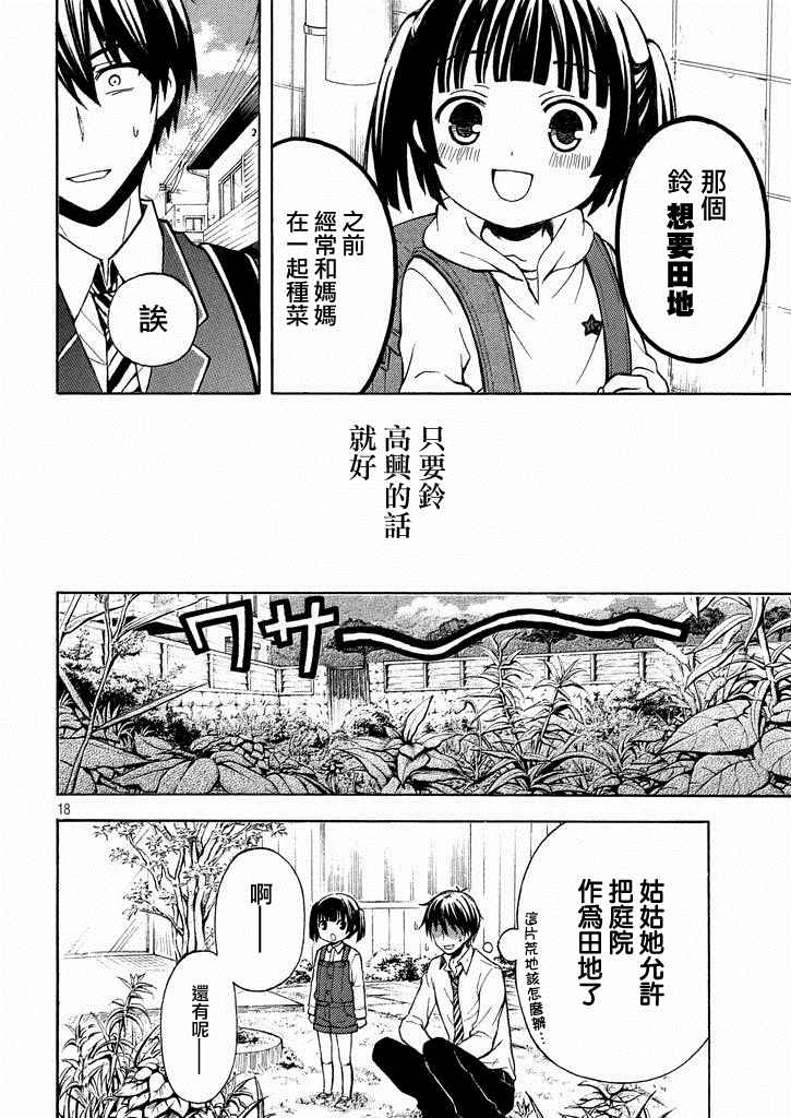 《渡君的XX即将崩坏》漫画最新章节新连载0话免费下拉式在线观看章节第【16】张图片