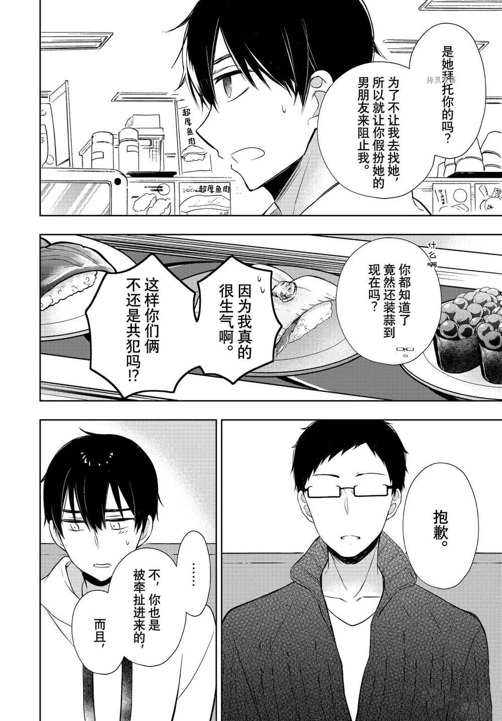 《渡君的XX即将崩坏》漫画最新章节新连载67免费下拉式在线观看章节第【10】张图片