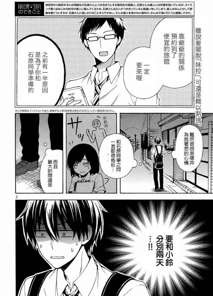 《渡君的XX即将崩坏》漫画最新章节新连载10话免费下拉式在线观看章节第【2】张图片